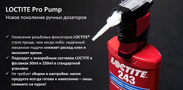 НОВИНКА Профессиональный ручной дозатор для анаэробных составов LOCTITE Pro Pump