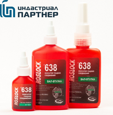 ROSLOCK 638, 10 мл Вал-втулочный фиксатор, быстроотверждаемый