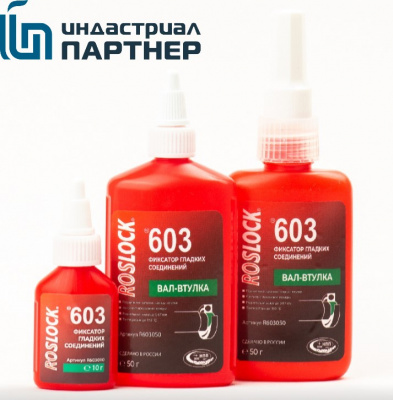 ROSLOCK 603, 250 мл Вал-втулочный фиксатор, быстроотверждаемый